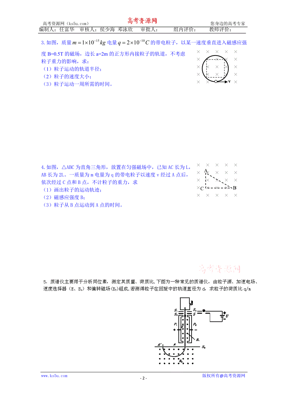 广东省佛山市顺德区均安中学（粤教版）物理高中学案 选修3-1 36 洛伦兹力的应用（一）.doc_第2页