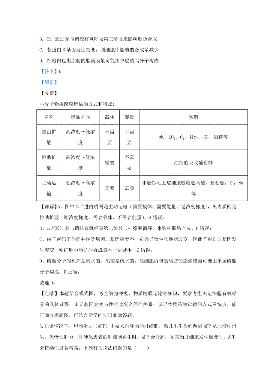 山东省日照市2020届高三生物6月校际联合考试试题（含解析）.doc_第2页