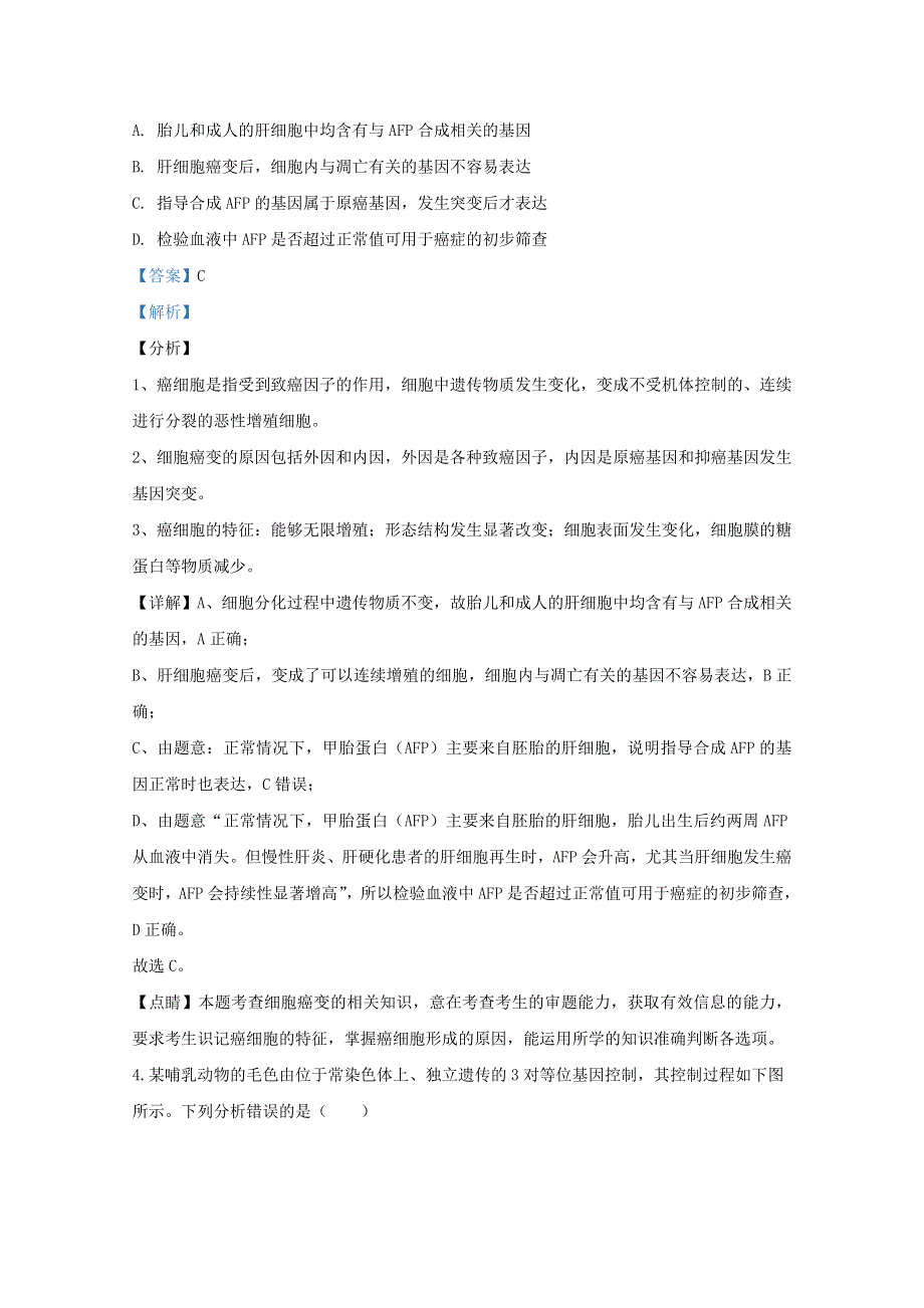 山东省日照市2020届高三生物6月校际联合考试试题（含解析）.doc_第3页