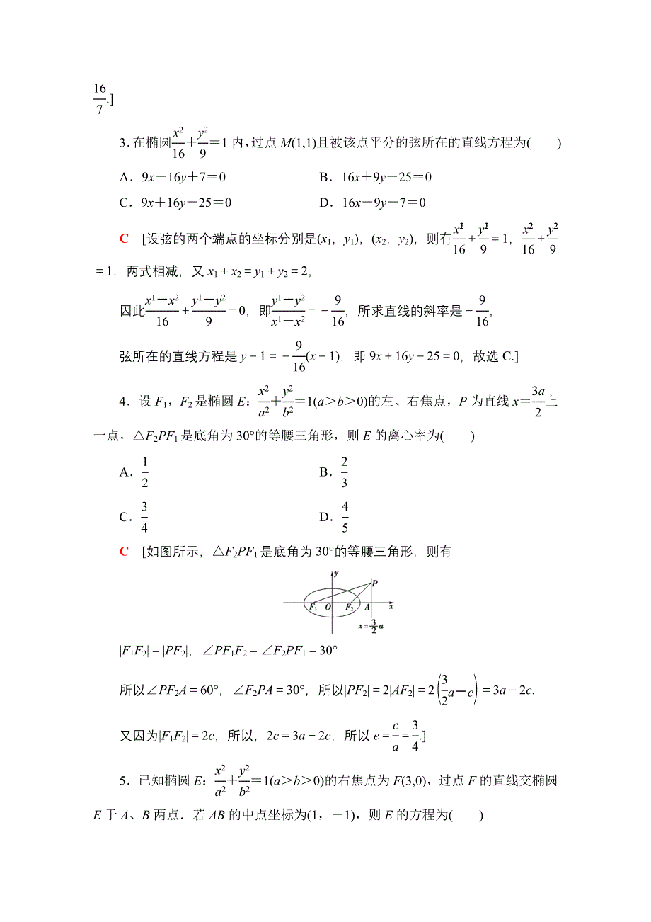 2020-2021学年数学新教材人教A版选择性必修第一册课时分层作业：3-1-2-2椭圆的标准方程及性质的应用 WORD版含解析.doc_第2页