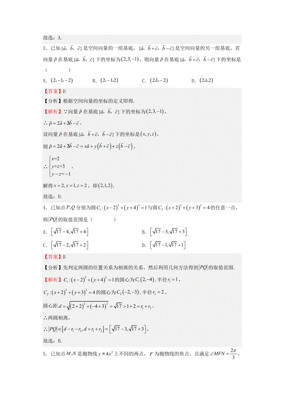 （浙江专用）2022-2023学年高二数学上学期期中期末挑战满分冲刺卷 期中测试卷05 新人教A版.docx_第2页