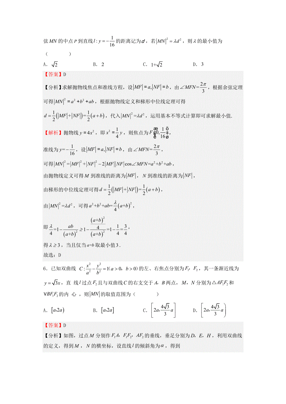 （浙江专用）2022-2023学年高二数学上学期期中期末挑战满分冲刺卷 期中测试卷05 新人教A版.docx_第3页