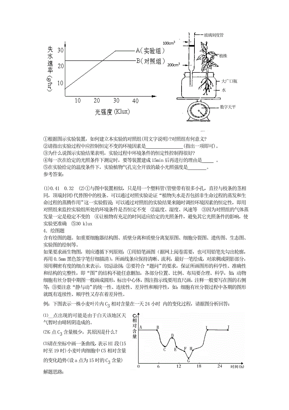 2013年高考生物二轮图像题专题素材.doc_第3页