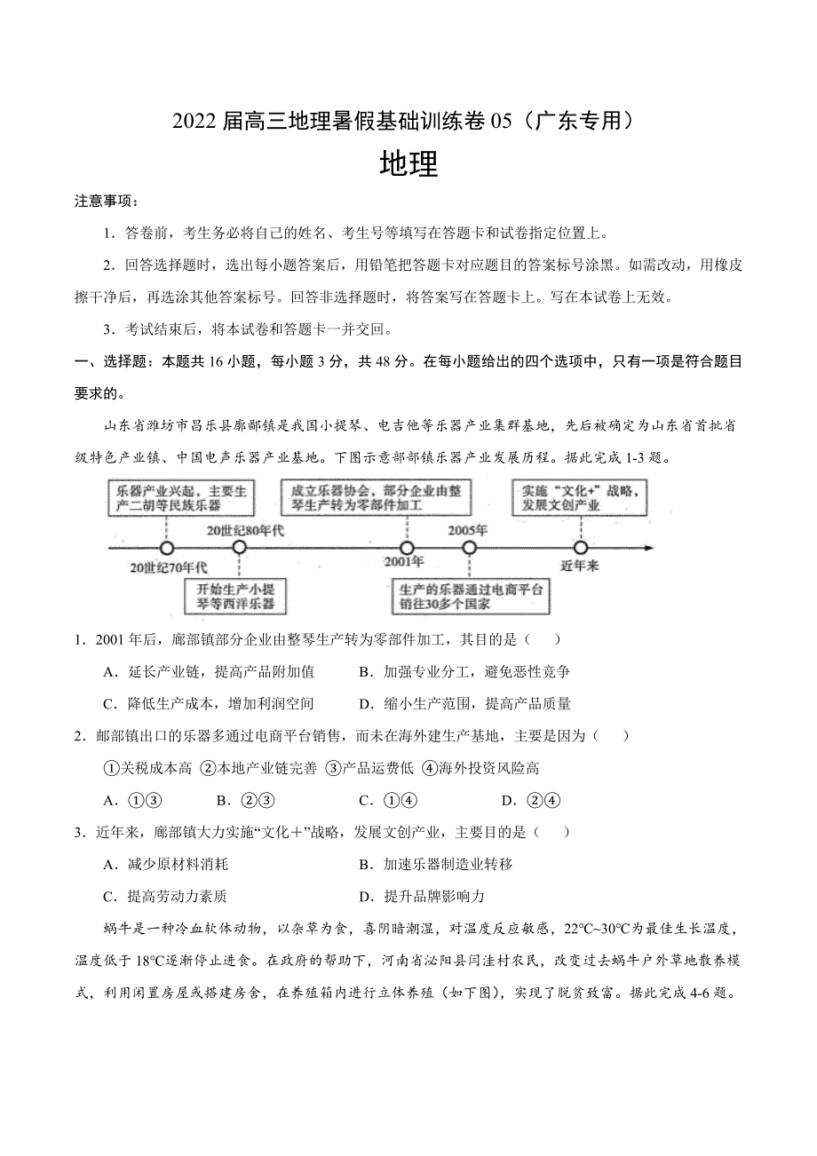 2022届高三上学期8月地理暑假基础训练卷05（广东专用） WORD版含答案.doc_第1页