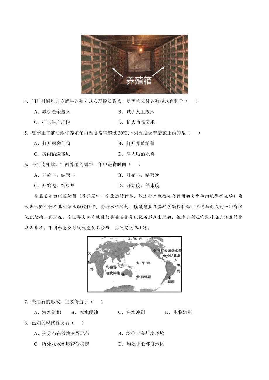 2022届高三上学期8月地理暑假基础训练卷05（广东专用） WORD版含答案.doc_第2页