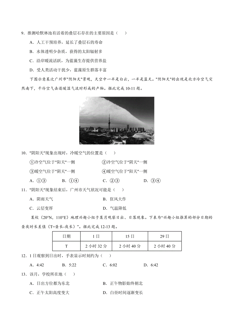 2022届高三上学期8月地理暑假基础训练卷05（广东专用） WORD版含答案.doc_第3页