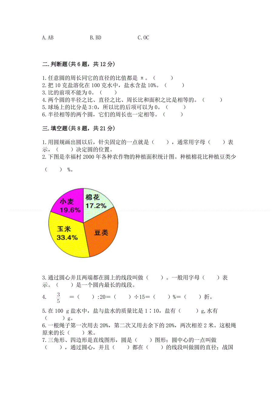 人教版六年级上册数学期末测试卷（能力提升）.docx_第2页