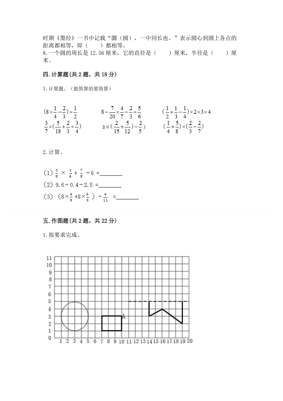 人教版六年级上册数学期末测试卷（能力提升）.docx_第3页