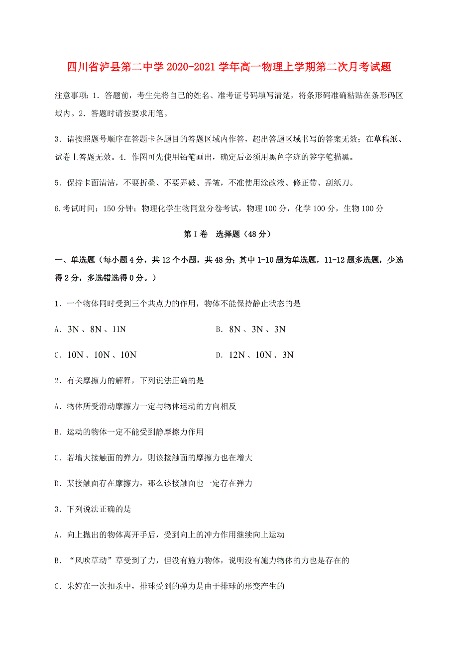 四川省泸县第二中学2020-2021学年高一物理上学期第二次月考试题.doc_第1页