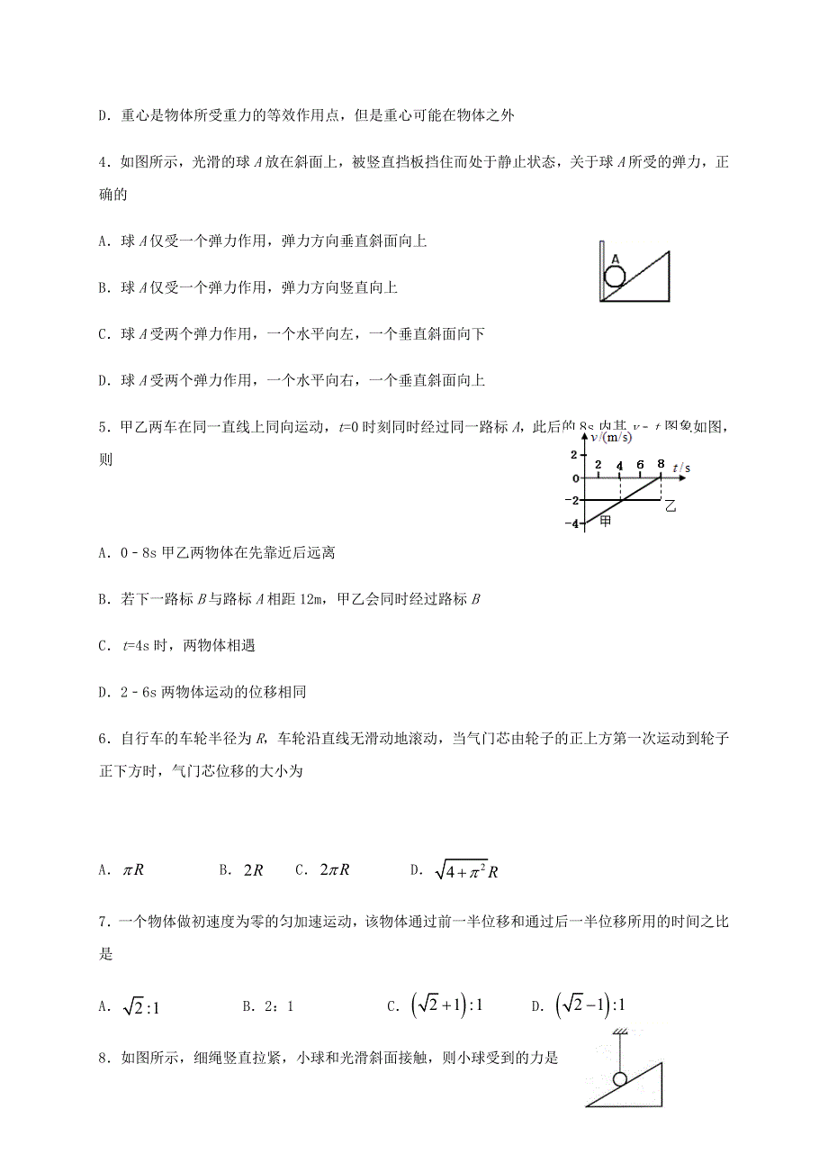 四川省泸县第二中学2020-2021学年高一物理上学期第二次月考试题.doc_第2页