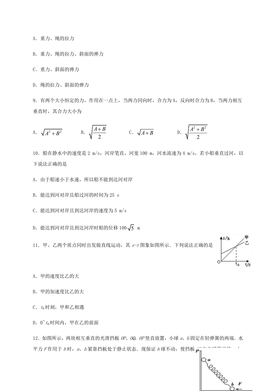 四川省泸县第二中学2020-2021学年高一物理上学期第二次月考试题.doc_第3页