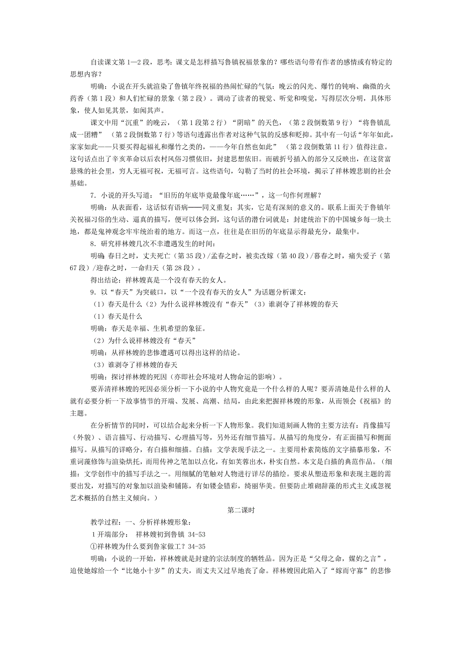 人教版高中语文必修三全册教案：2祝福 .doc_第3页