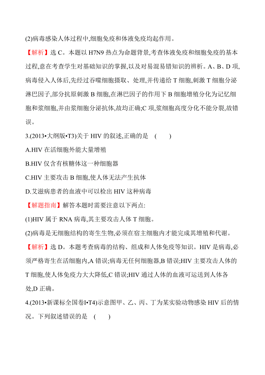 2013年高考生物试题分类汇编16 免疫调节 WORD版含解析.doc_第2页