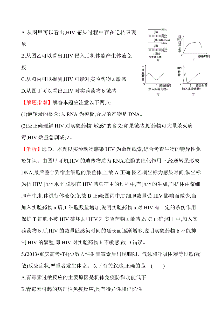 2013年高考生物试题分类汇编16 免疫调节 WORD版含解析.doc_第3页