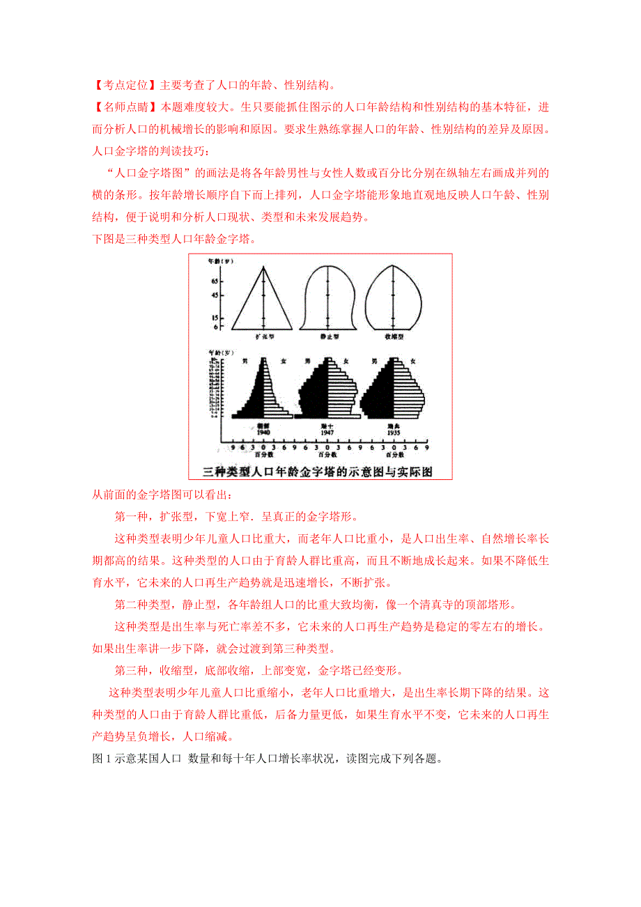 《全国百强校》湖北省武汉外国语学校2015-2016学年高一下学期期末考试地理试题解析（解析版）WORD版含解斩.doc_第2页