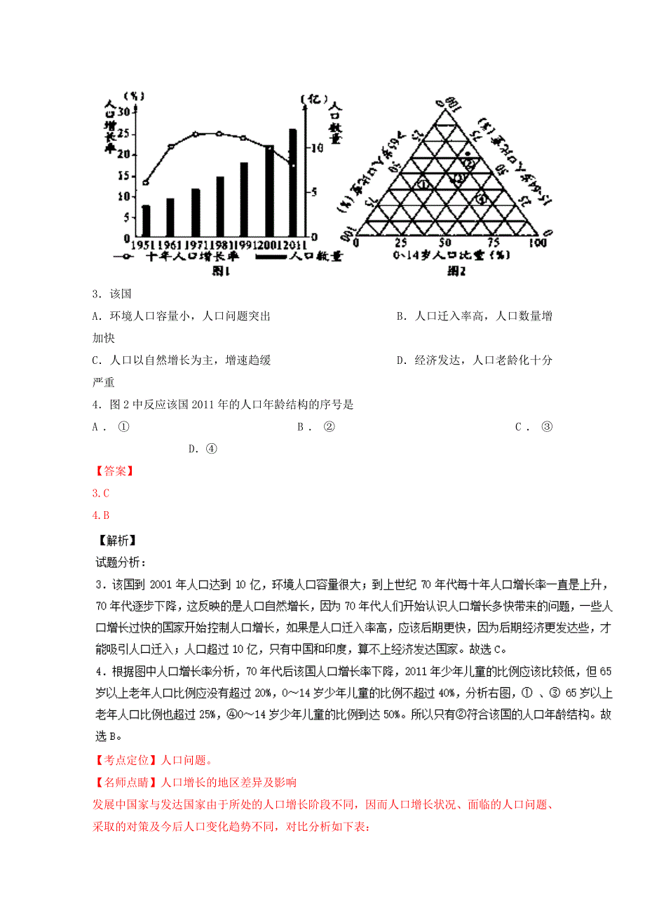 《全国百强校》湖北省武汉外国语学校2015-2016学年高一下学期期末考试地理试题解析（解析版）WORD版含解斩.doc_第3页