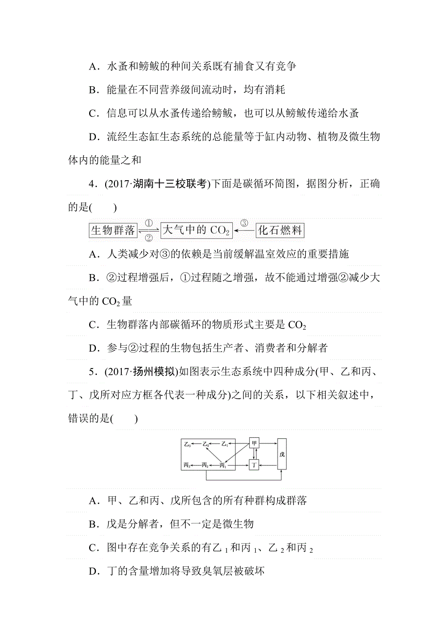 2018高中全程训练计划&生物课练24 生态系统的物质循环、信息传递及稳定性、生态环境的保护 .doc_第2页