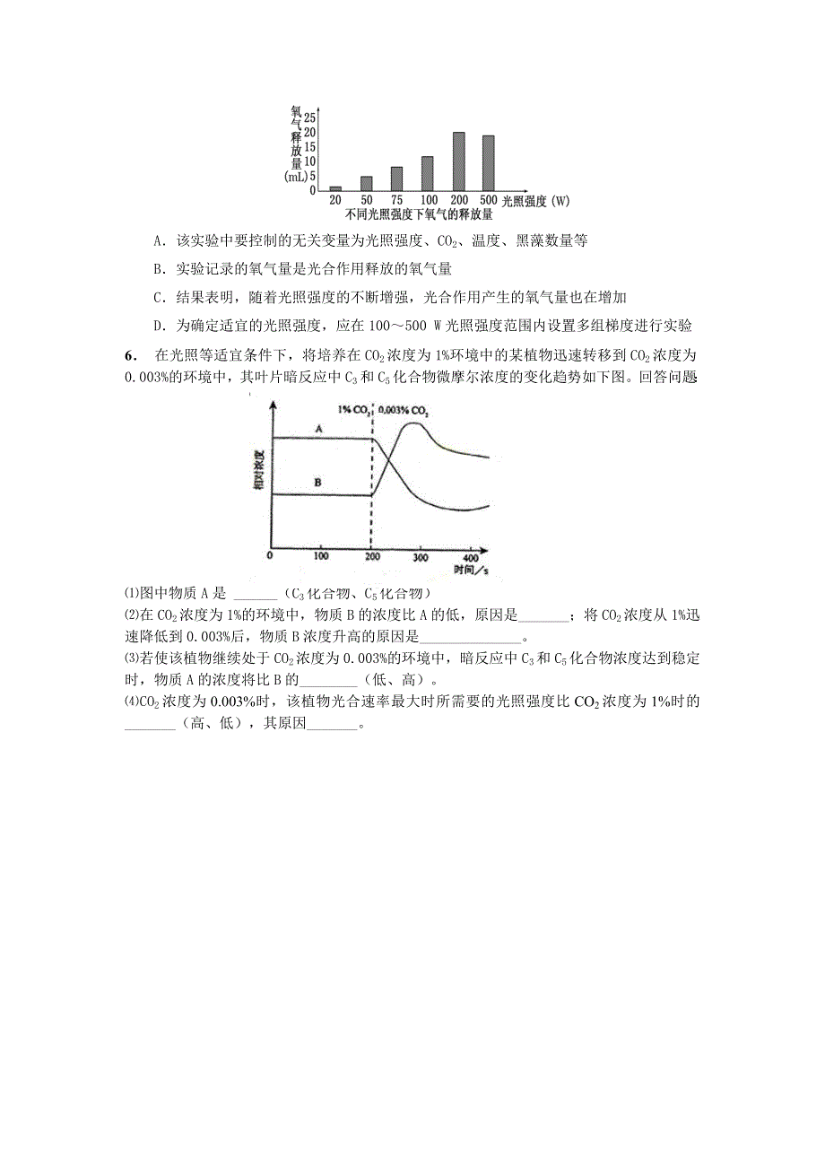 2013年高考生物二轮专题复习素材：专题4光合作用及其应用.doc_第2页