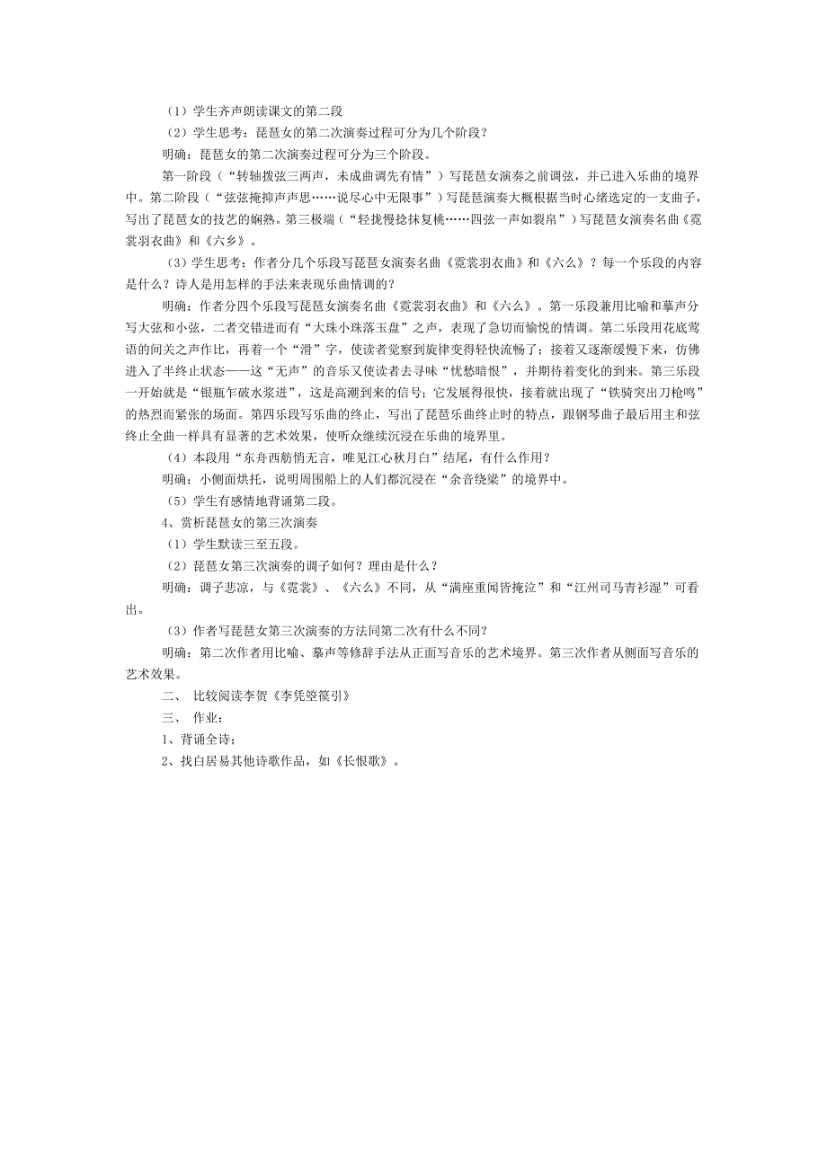 人教版高中语文必修三全册教案：6琵琶行（并序） .doc_第2页