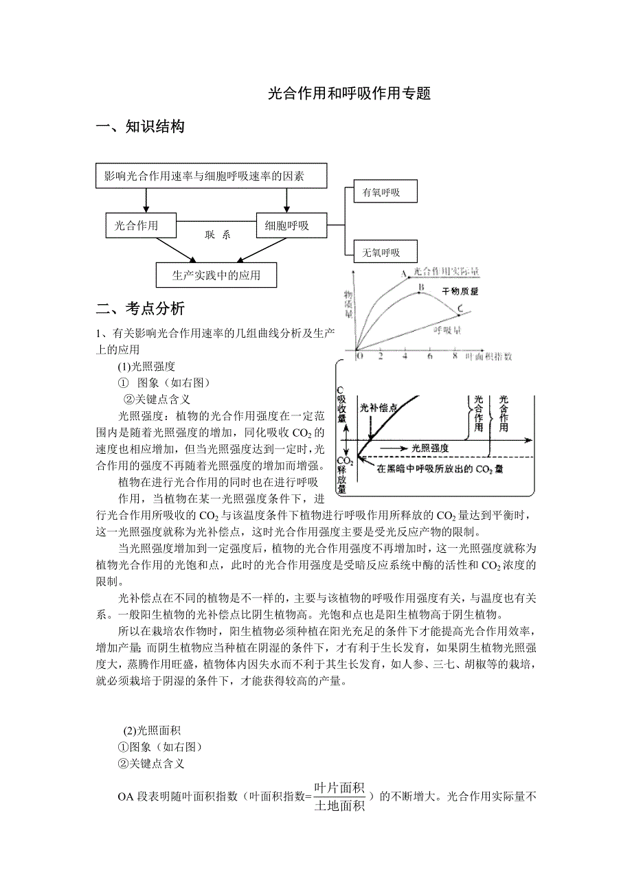 2013年高考生物二轮复习教案：4光合呼吸专题.doc_第1页