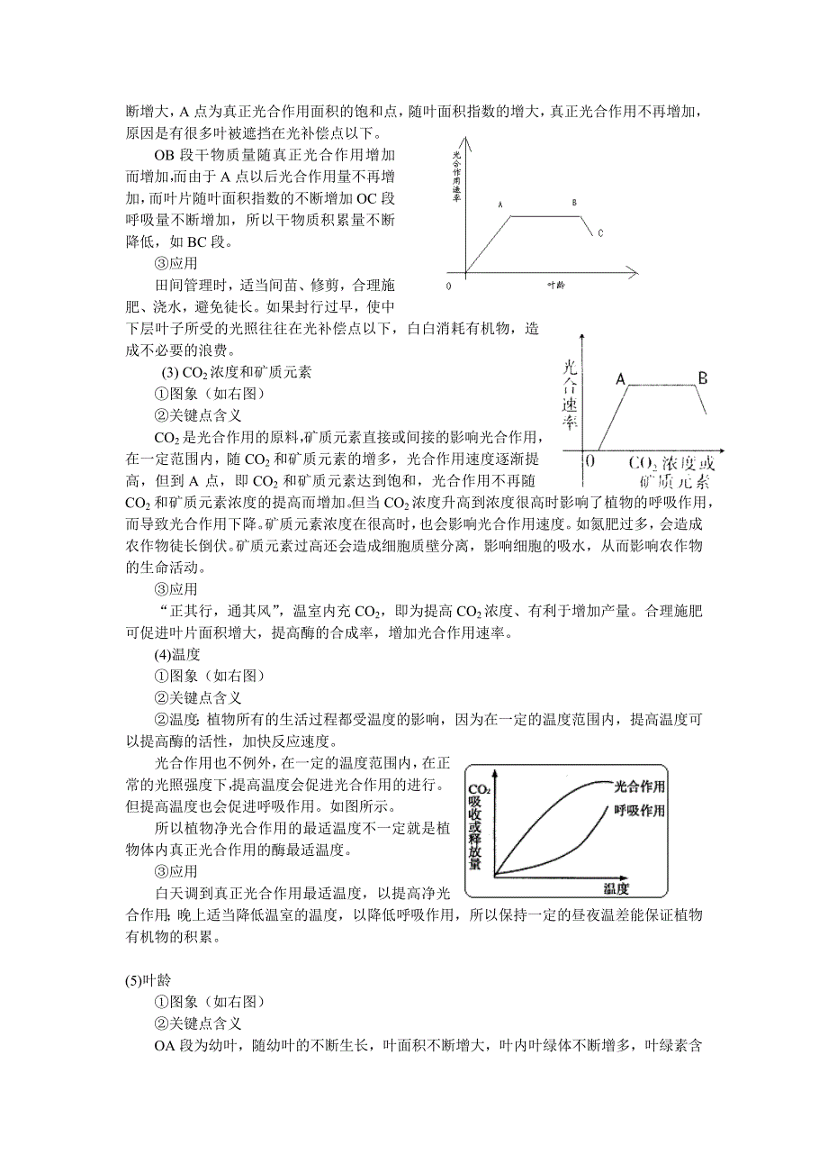 2013年高考生物二轮复习教案：4光合呼吸专题.doc_第2页