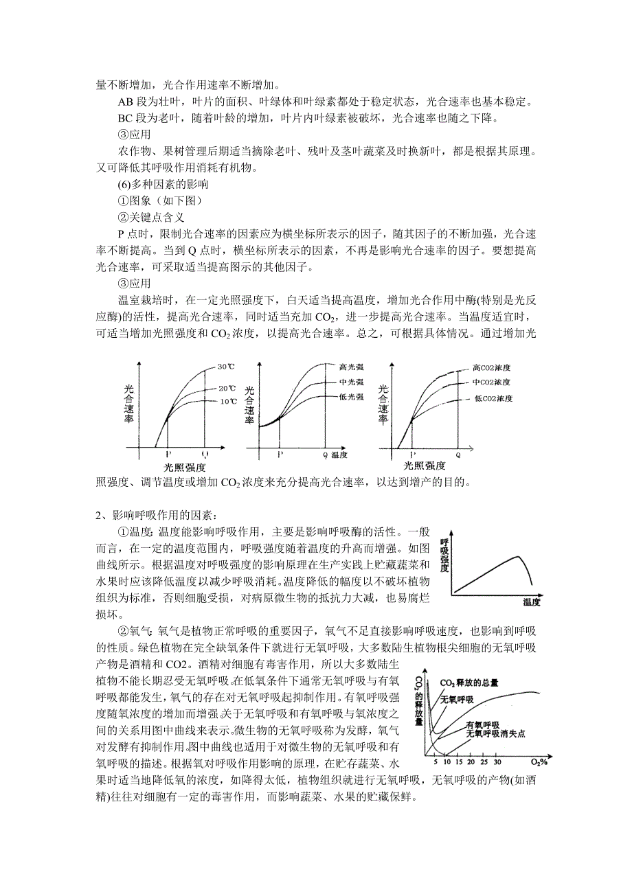 2013年高考生物二轮复习教案：4光合呼吸专题.doc_第3页