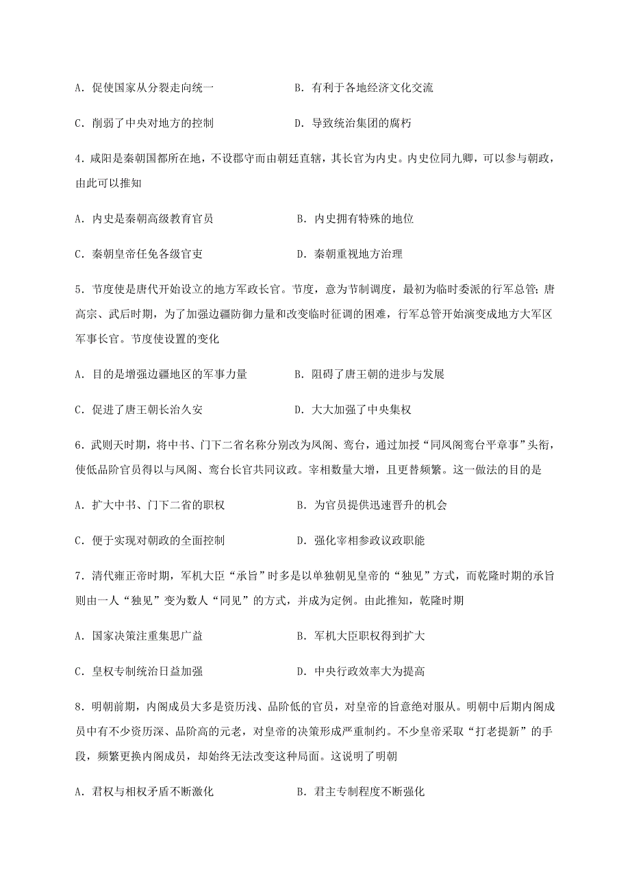 四川省泸县第二中学2020-2021学年高一历史上学期第二次月考试题.doc_第2页