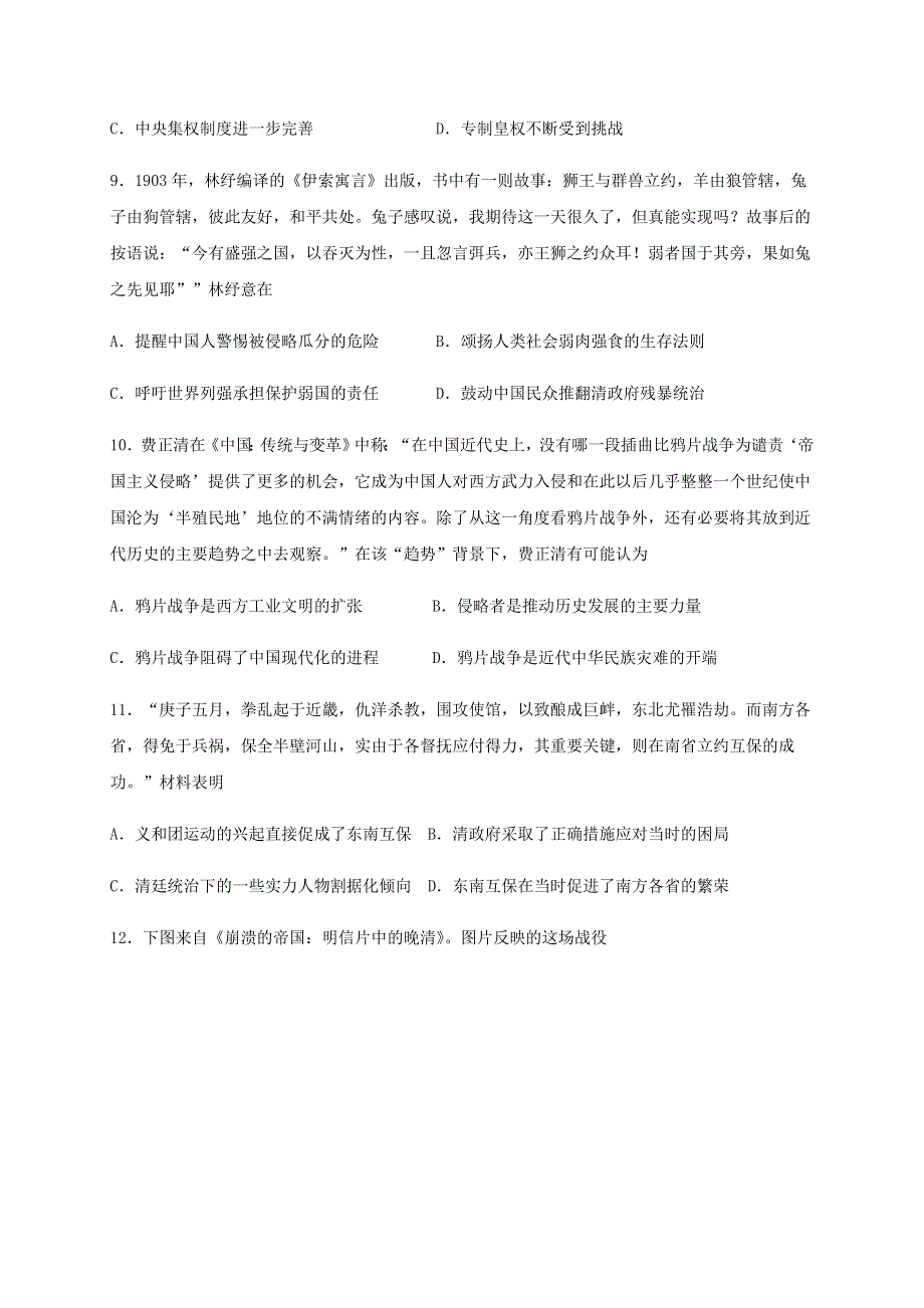 四川省泸县第二中学2020-2021学年高一历史上学期第二次月考试题.doc_第3页