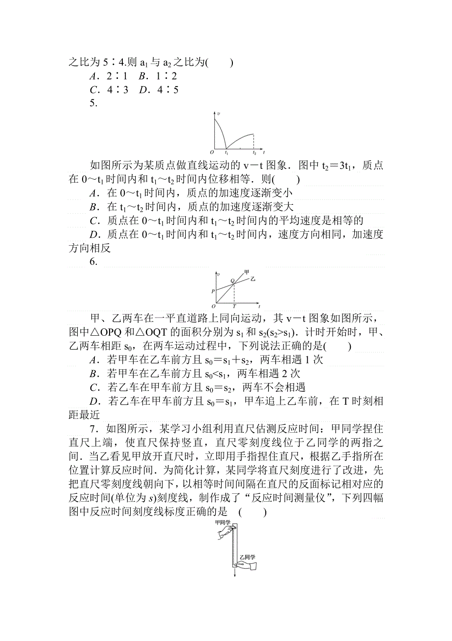 2018高中全程训练计划&物理周测一 （B卷） 直线运动 .doc_第2页