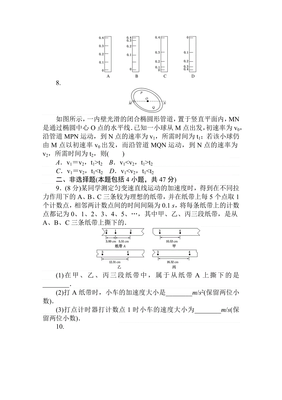 2018高中全程训练计划&物理周测一 （B卷） 直线运动 .doc_第3页