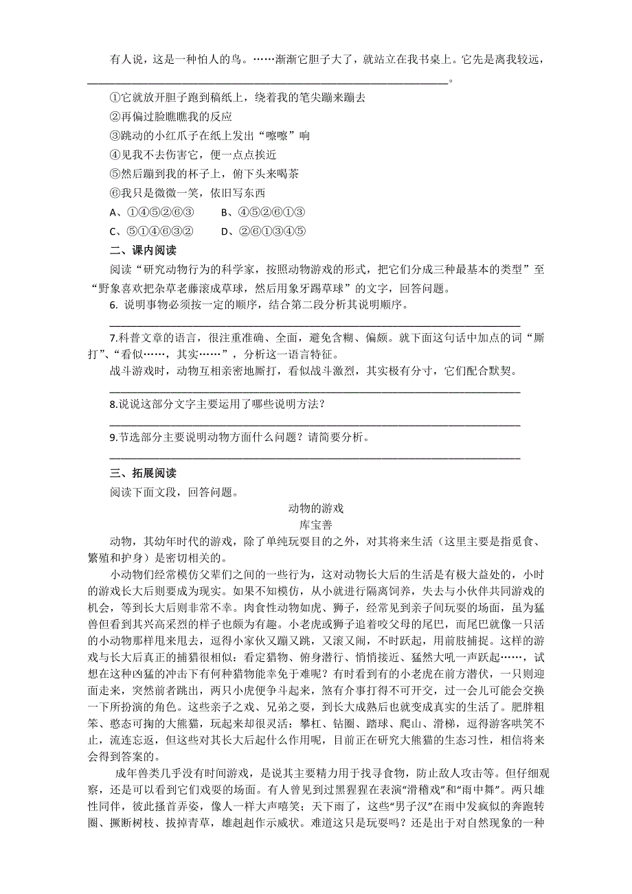 人教版高中语文必修三同步训练：第四单元 第12课《动物游戏之谜》WORD版含答案.doc_第2页