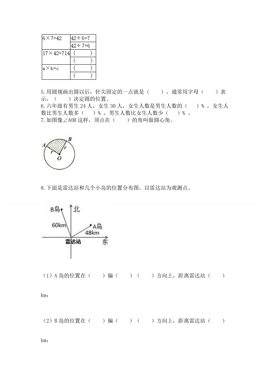 人教版六年级上册数学期末测试卷（考点梳理）word版.docx_第3页