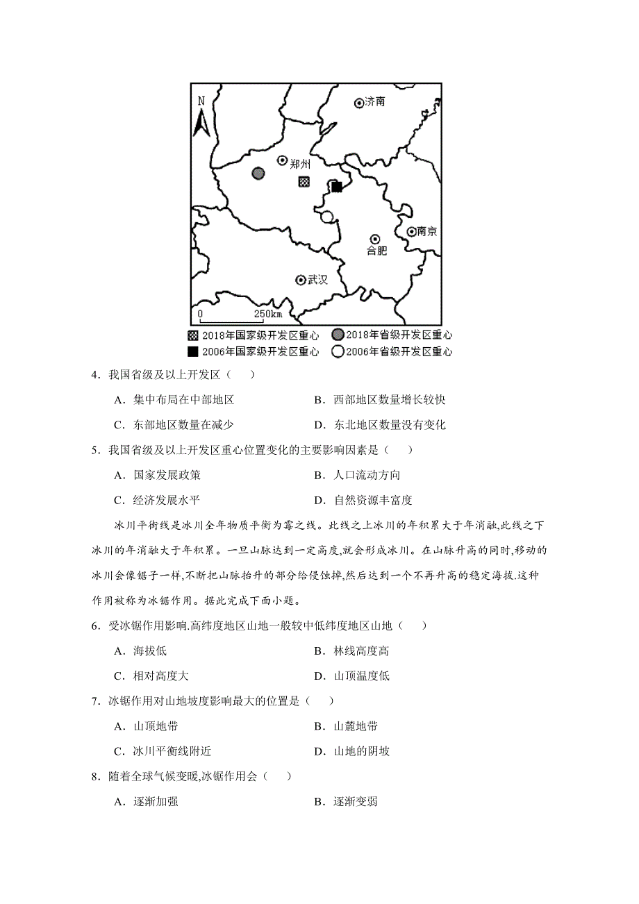 2022届高三上学期8月地理开学前收心检测卷05（湖北专用） WORD版含答案.doc_第2页