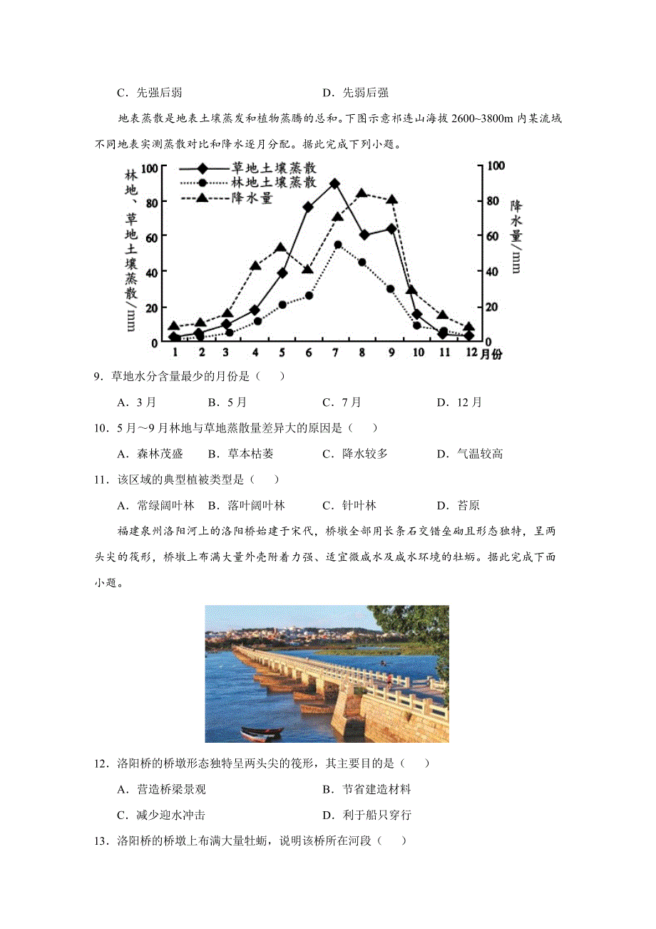 2022届高三上学期8月地理开学前收心检测卷05（湖北专用） WORD版含答案.doc_第3页