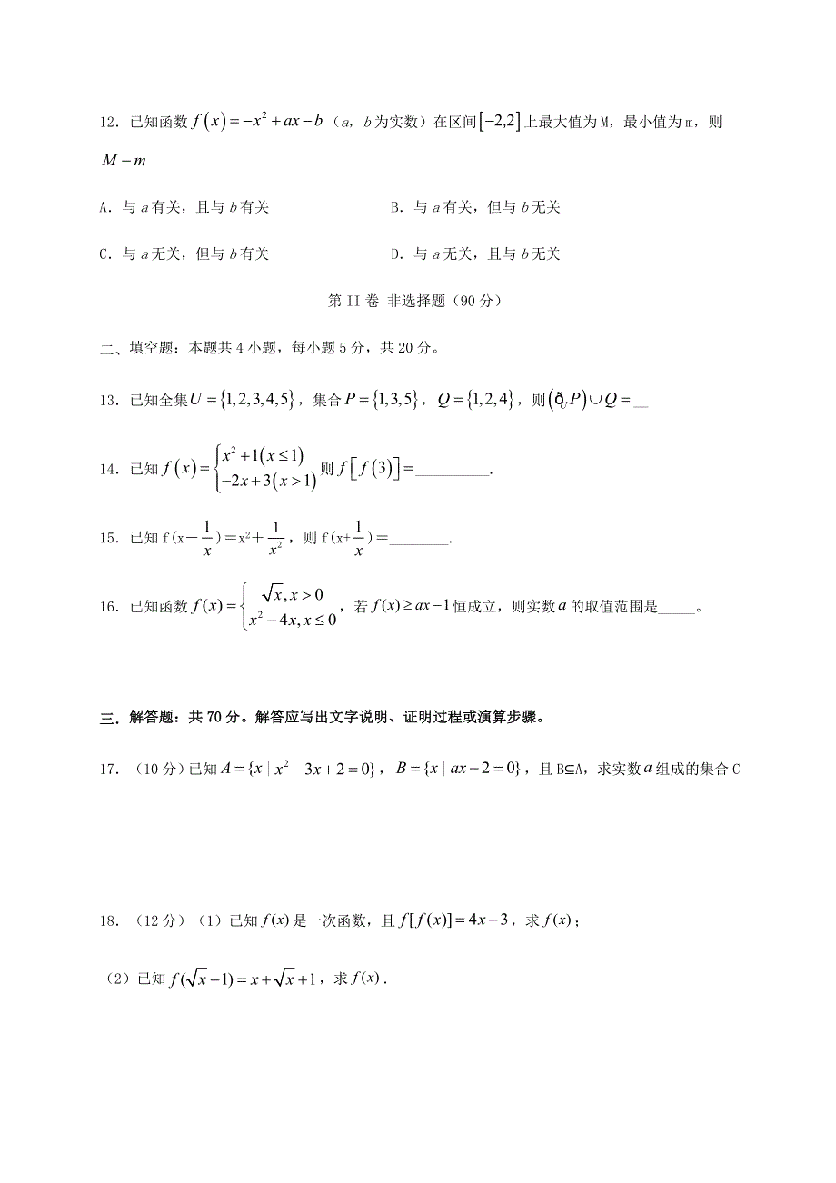 四川省泸县第二中学2020-2021学年高一数学上学期第一次月考试题.doc_第3页