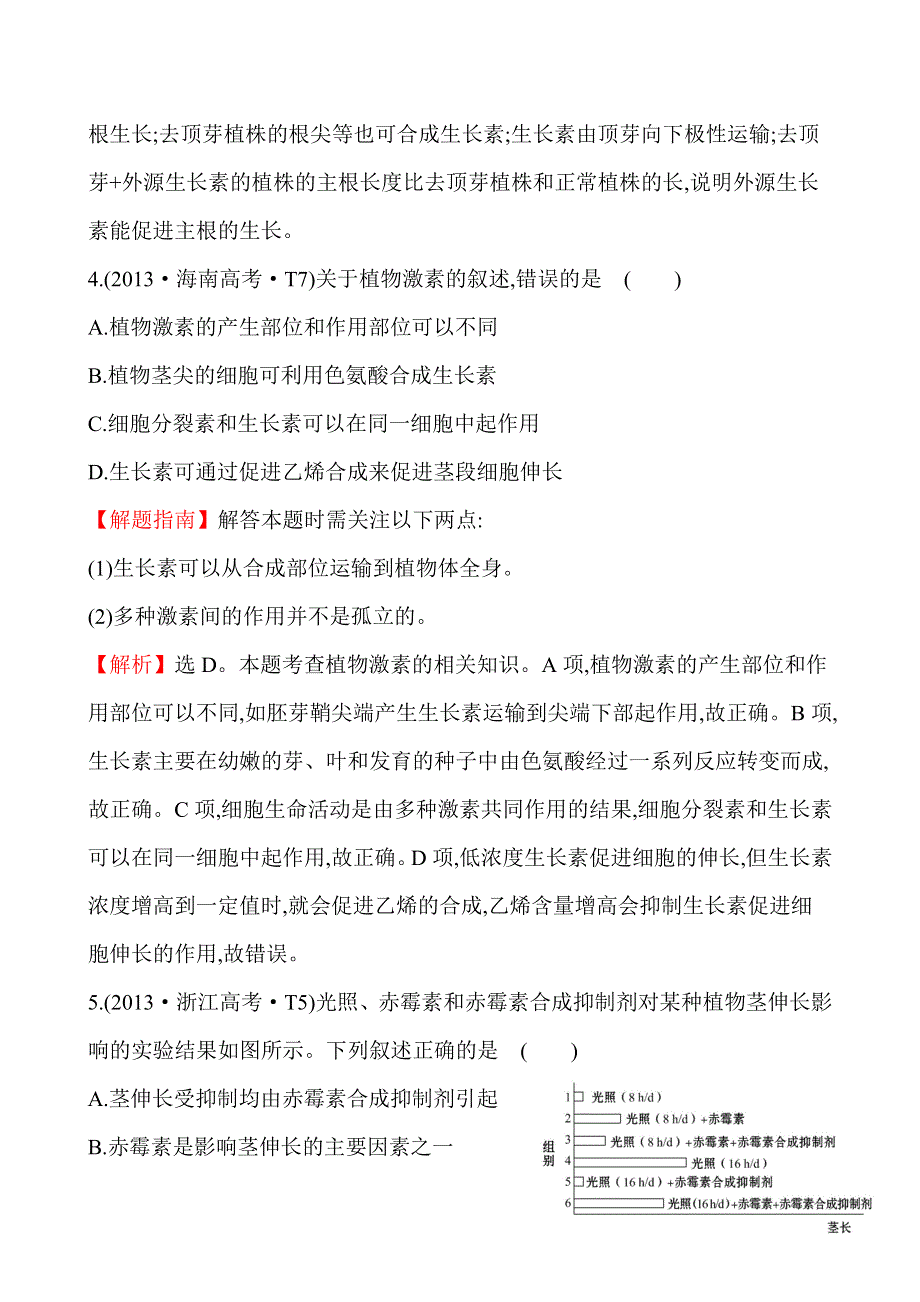 2013年高考生物试题分类汇编17 植物的激素调节 WORD版含解析.doc_第3页