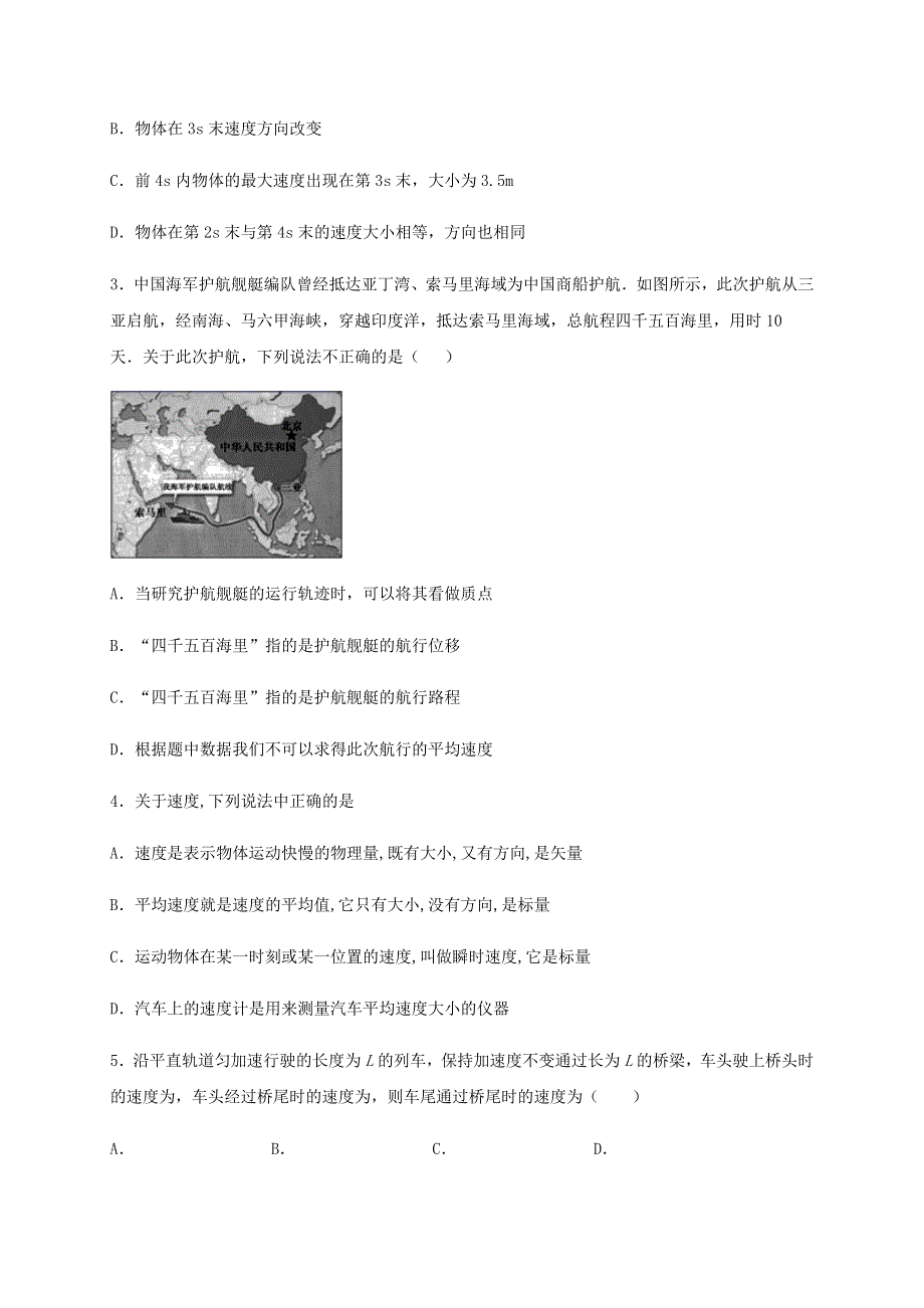 四川省泸县第二中学2020-2021学年高一物理上学期第一次月考试题.doc_第2页