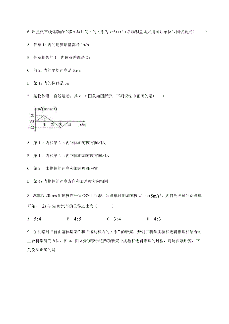 四川省泸县第二中学2020-2021学年高一物理上学期第一次月考试题.doc_第3页