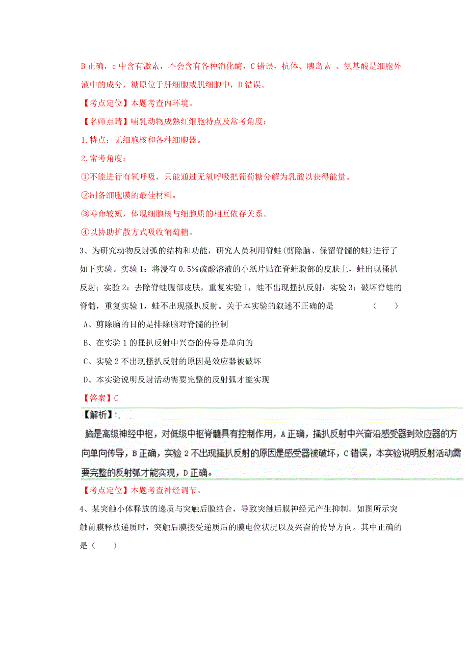 《全国百强校》湖北省武汉市第二中学2015-2016学年高一下学期期末考试生物试题解析（解析版）WORD版含解斩.doc_第2页