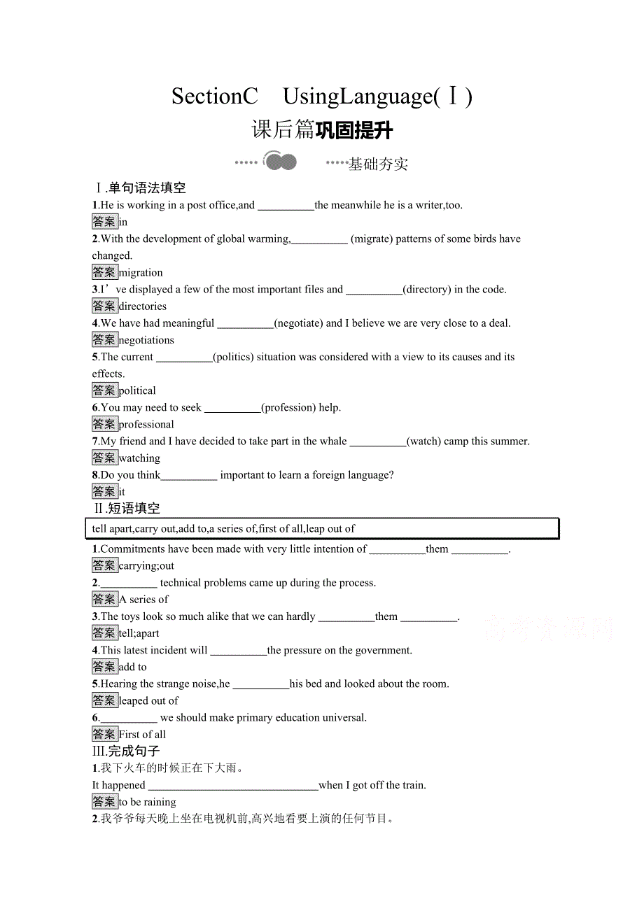 新教材2020-2021学年英语高中人教选修第四册课后习题：UNIT 3　SECTION C　USING LANGUAGE （Ⅰ） WORD版含解析.docx_第1页