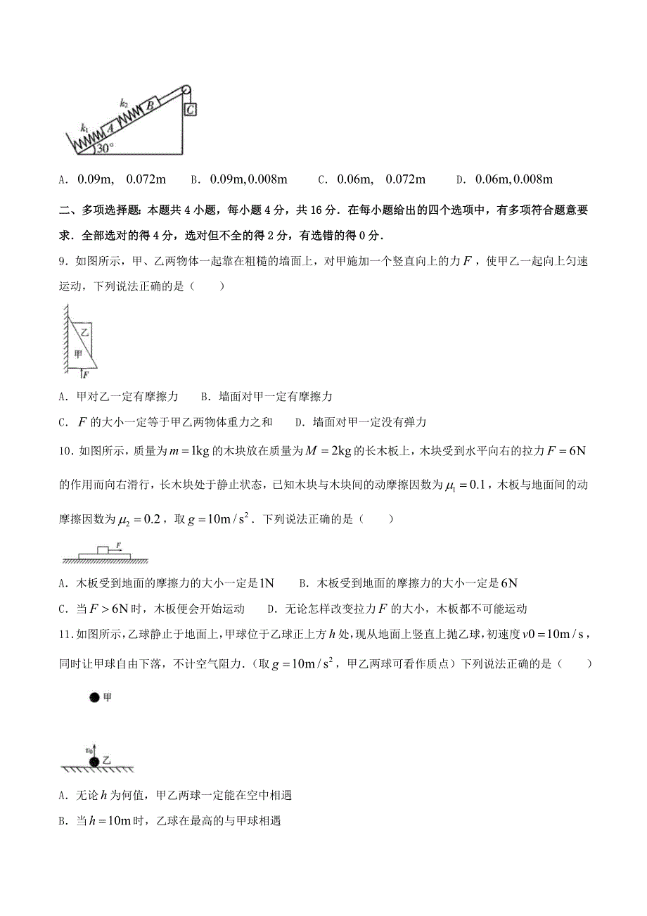 山东省新高考质量测评联盟2020-2021学年高一物理上学期12月联考试题.doc_第3页