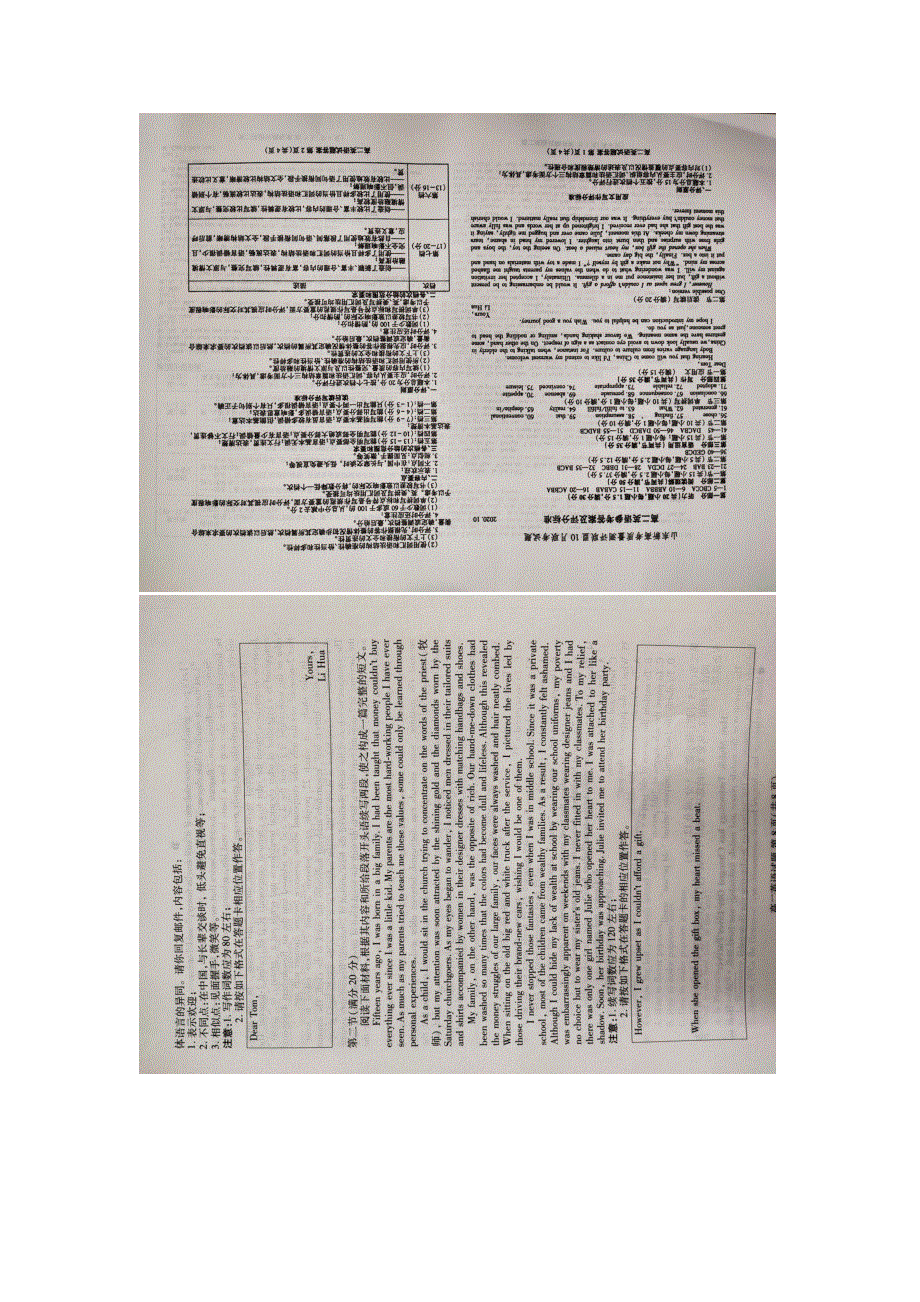 山东省新高考测评联盟2020-2021学年高二英语上学期10月联考试题（扫描版）.doc_第2页