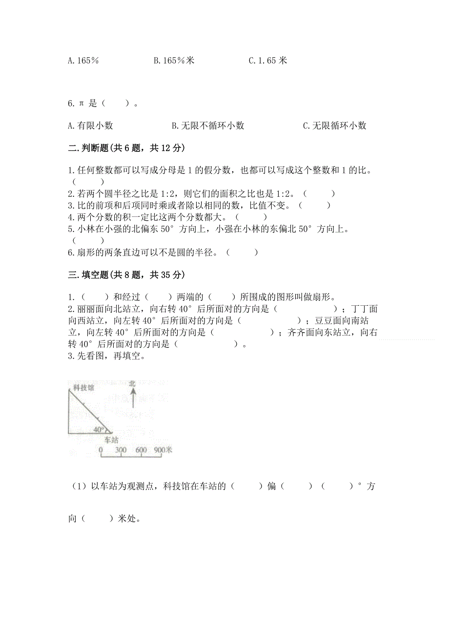 人教版六年级上册数学期末测试卷（综合题）.docx_第2页