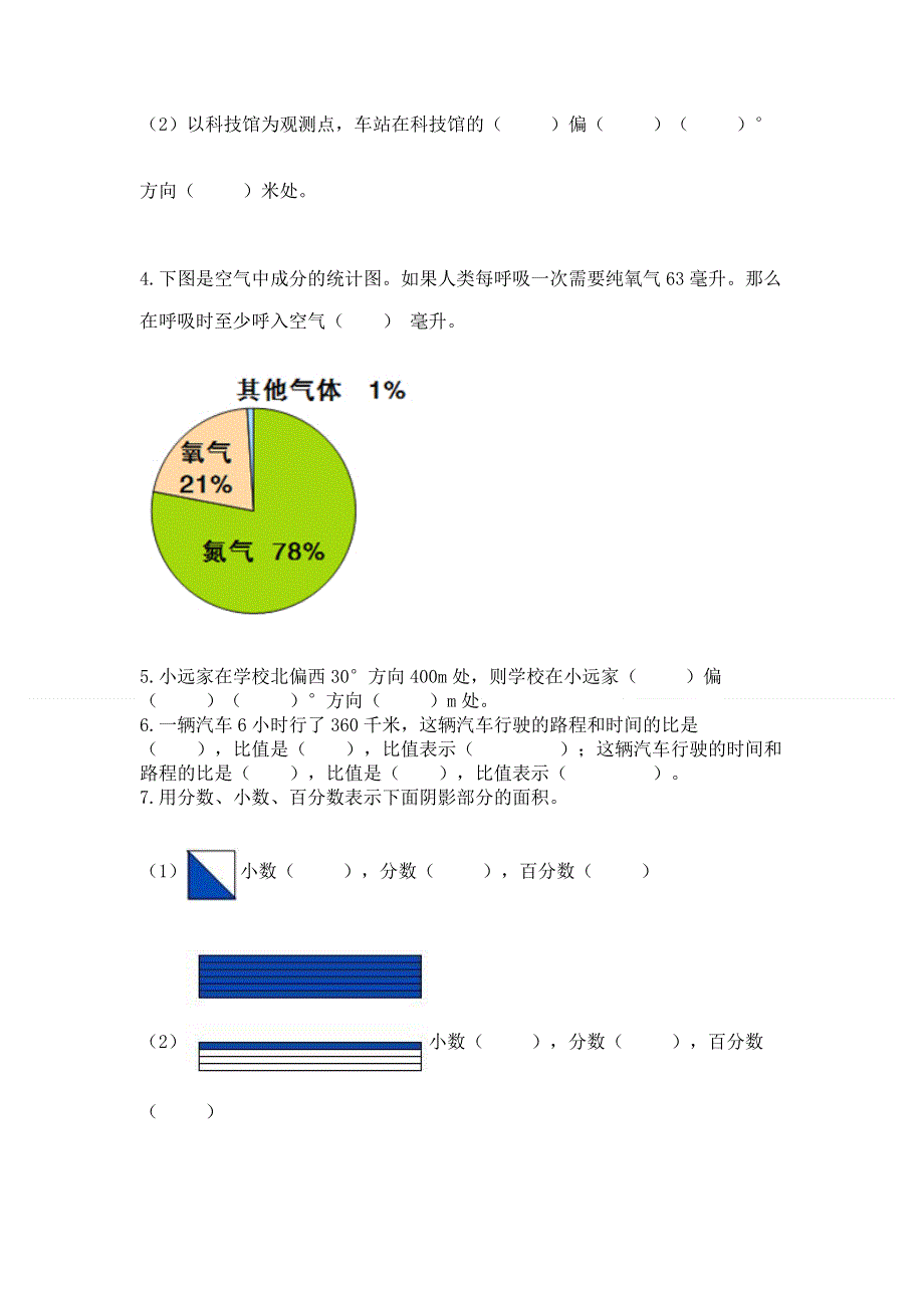 人教版六年级上册数学期末测试卷（综合题）.docx_第3页