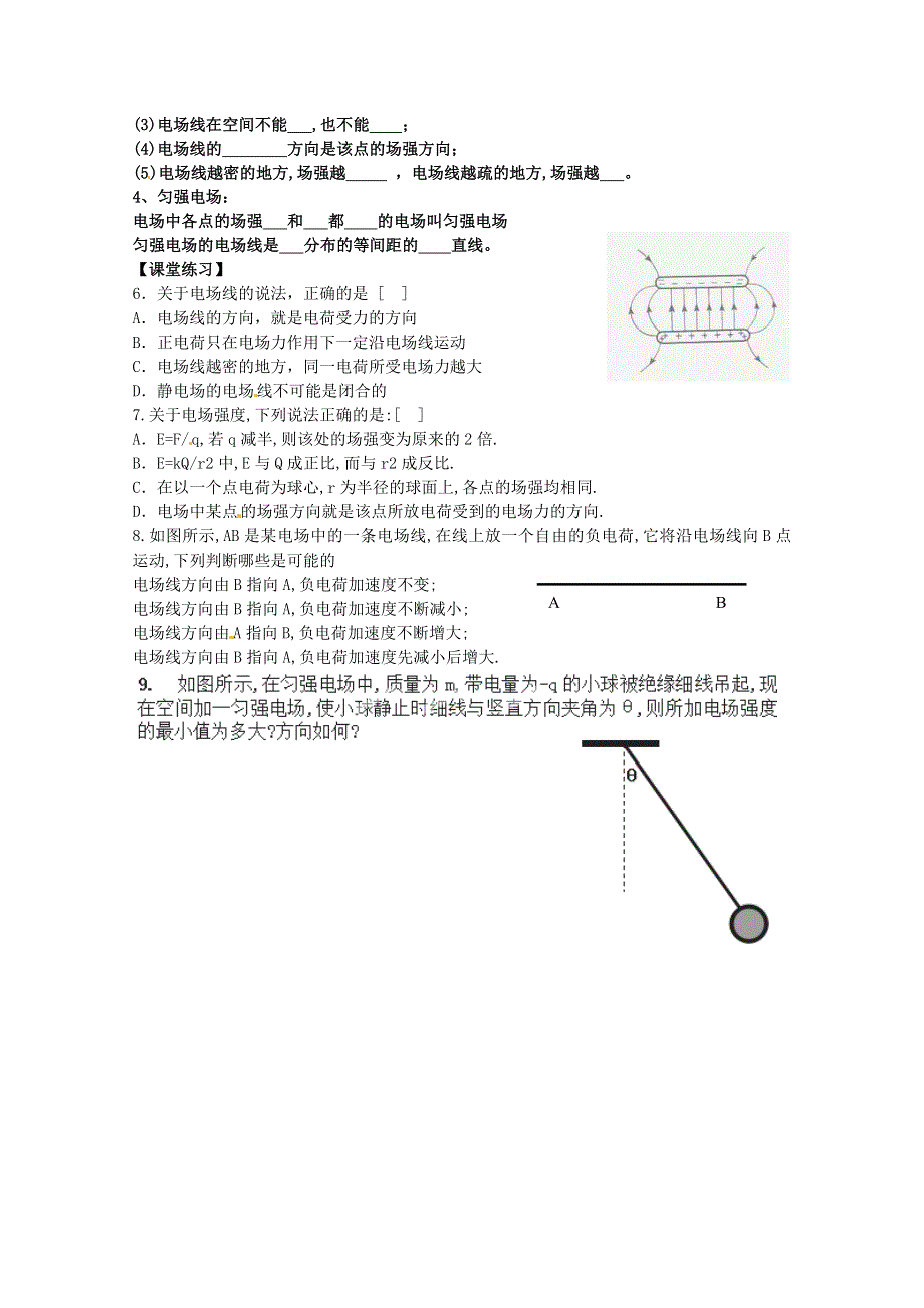 广州市番禺区象贤中学高中物理导学案 选修1-1 第一章 电场电流 1-2 电场（无答案）.doc_第3页