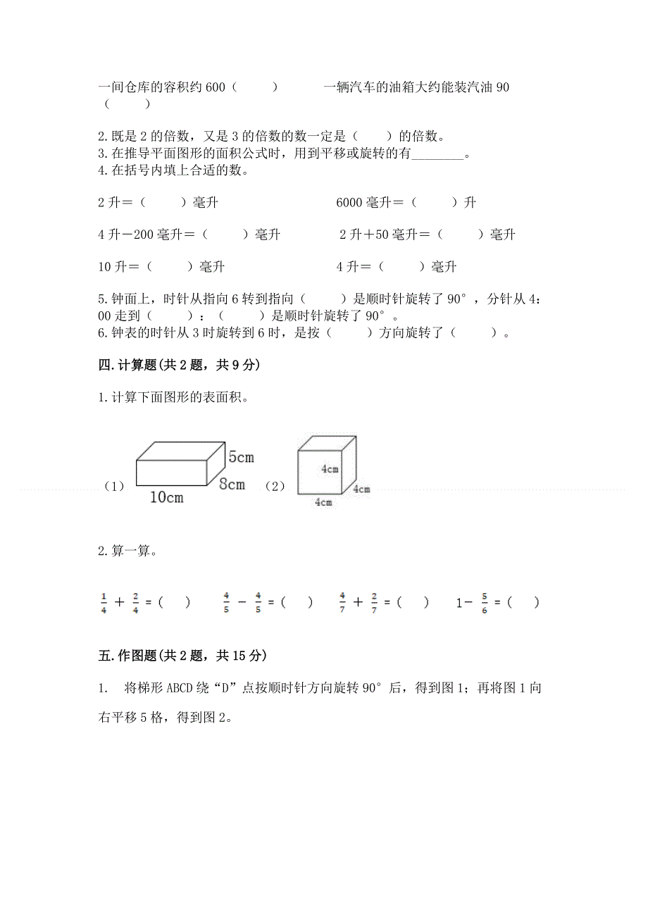 人教版小学五年级下册数学期末综合检测试卷【黄金题型】.docx_第2页