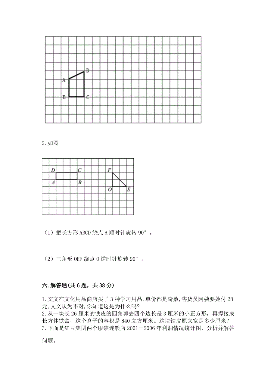 人教版小学五年级下册数学期末综合检测试卷【黄金题型】.docx_第3页