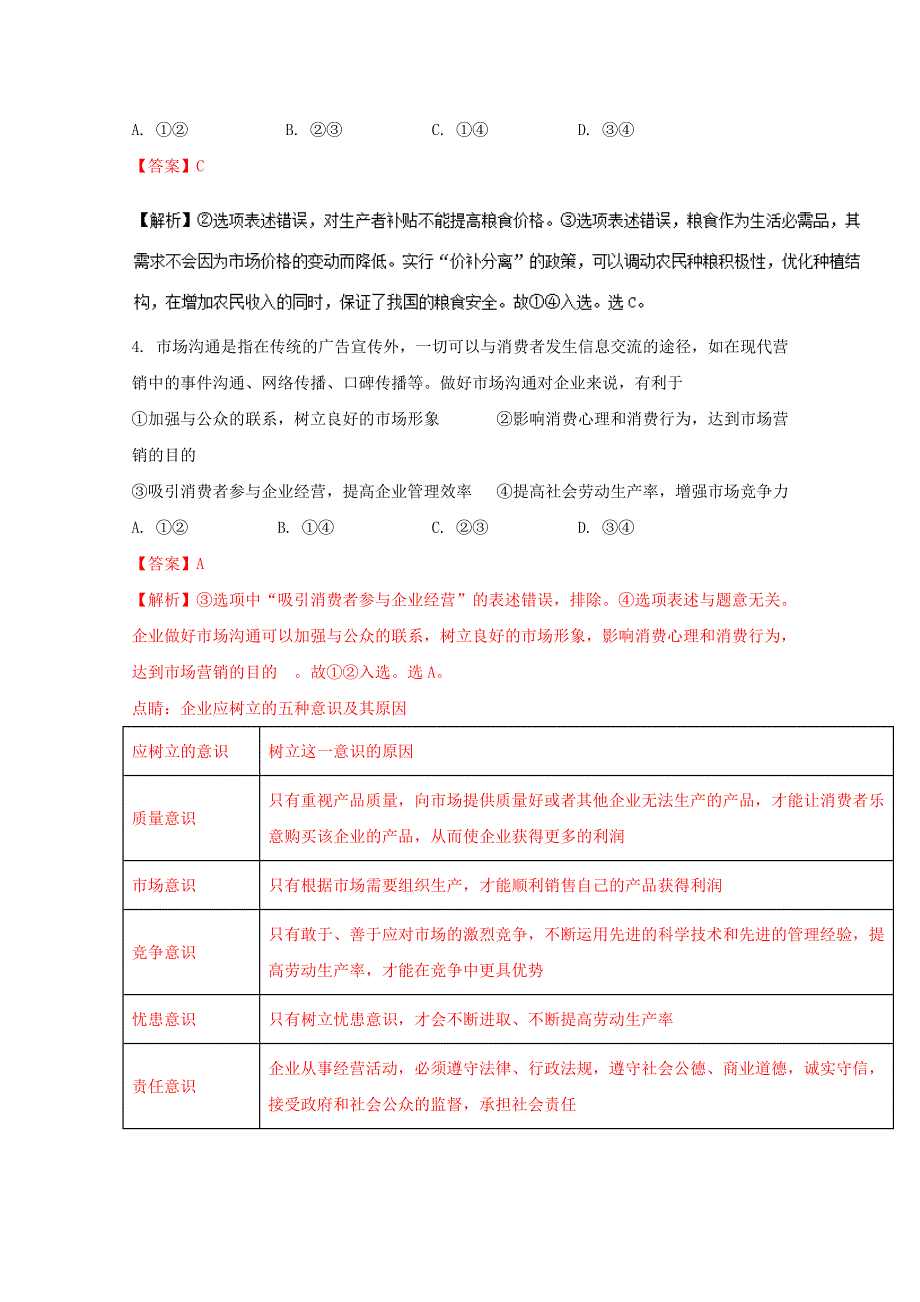 《全国百强校》湖北省枣阳市第一中学2017届高三下学期第三次模拟考试文综政治试题解析（解析版）WORD版含解斩.doc_第3页