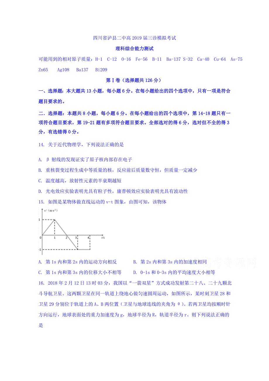 四川省泸县第二中学2019届高三三诊模拟物理试题 WORD版含答案.doc_第1页