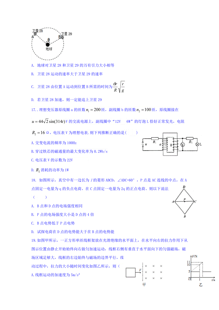 四川省泸县第二中学2019届高三三诊模拟物理试题 WORD版含答案.doc_第2页